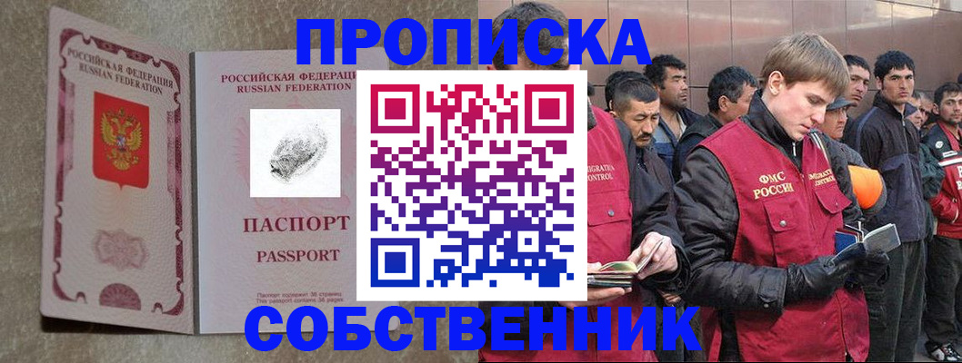 временная регистрация собственник в Карабулаке